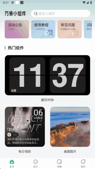 万象小组件APP(定制安卓手机桌面) v5.3.9 解锁会员版