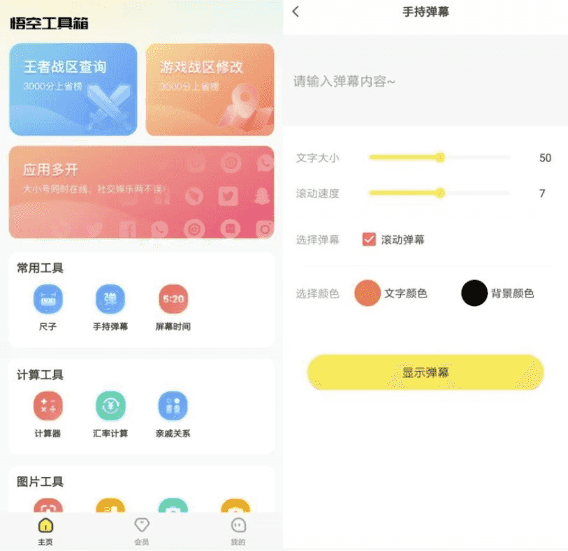 悟空工具箱 Pro v2.2.2 高级版