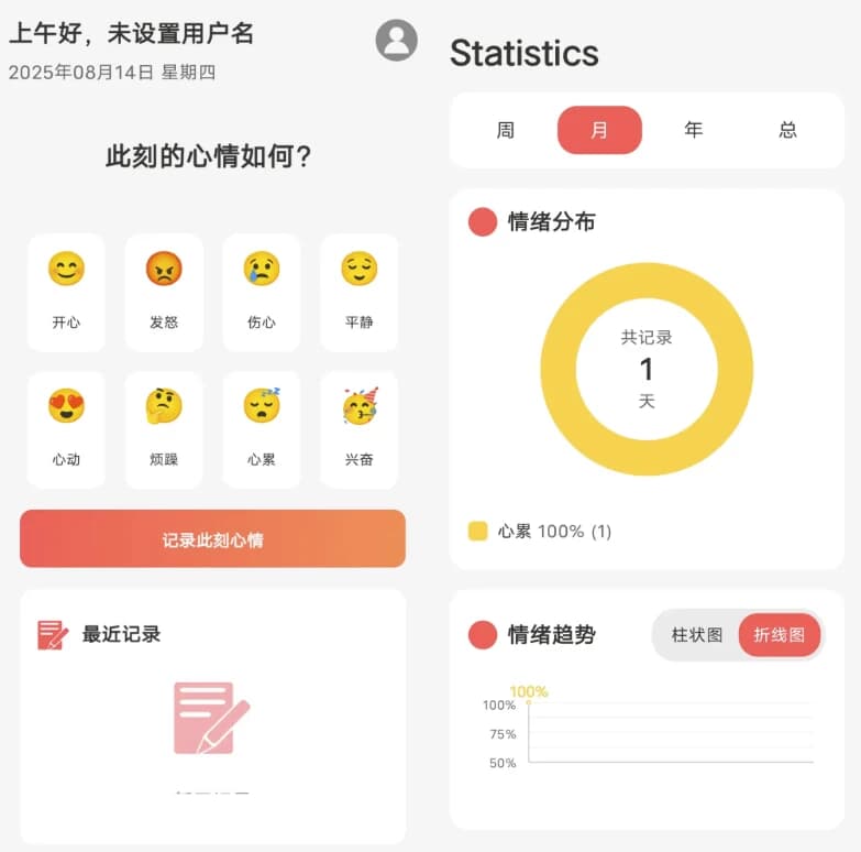 图片[1]-Emotion 情绪日记 v1.0.0-酷软
