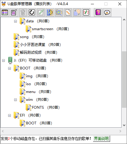 U盘歌单管理器（5.2.3）
