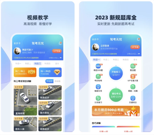 图片[1]-驾考无忧 v1.2.3 解锁永久会员 保过神器-酷软