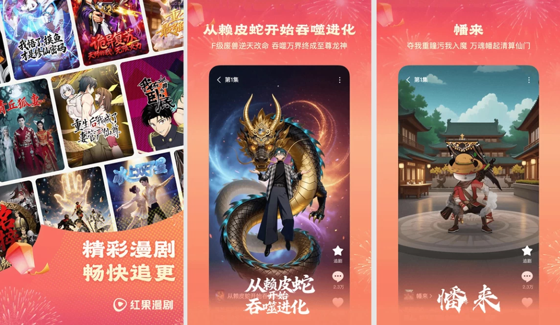 图片[1]-红果免费漫剧 v7.4.1.17 去广告版 满足用户不同的看剧口味-酷软
