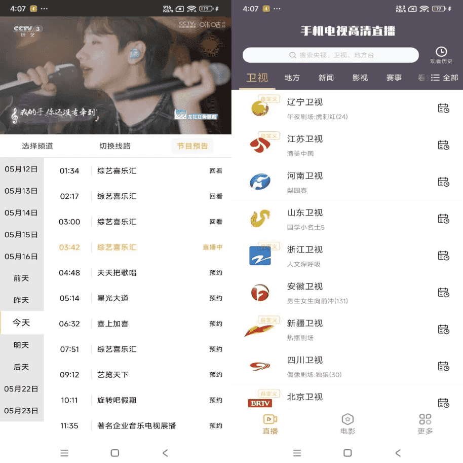 手机电视高清直播 v8.0.30 解锁会员