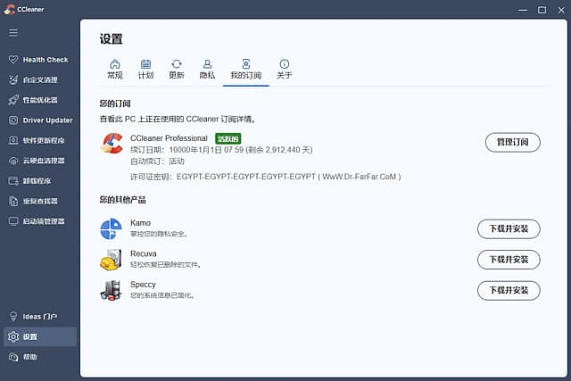 图片[1]-CCleaner(系统优化工具) Pro v7.13.1573 中文直装版-酷软