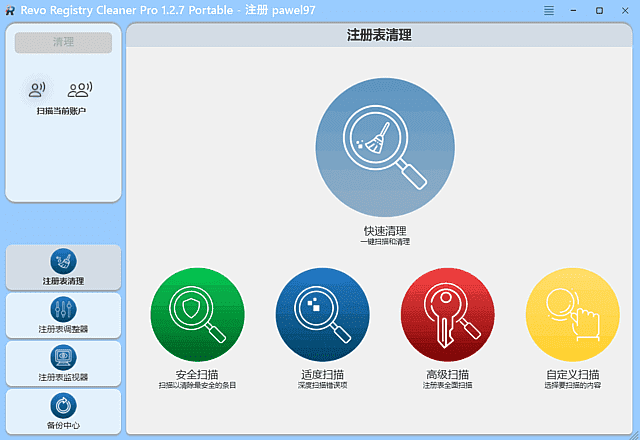 Revo Registry Cleaner Pro(清理优化注册表) v1.2.7 多语便携版