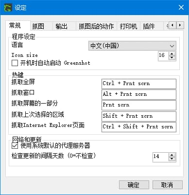 图片[1]-Greenshot(免费开源截图工具) v1.3.328 多语便携版-酷软