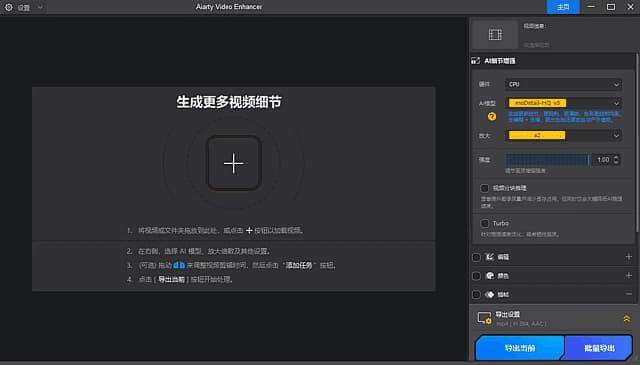 图片[1]-Aiarty Video Enhancer(AI视频增强工具) v3.8 多语便携版-酷软