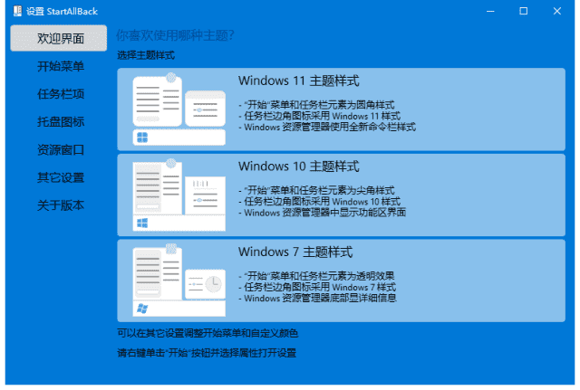 StartAllBack(Win11开始菜单增强工具) v3.9.6.5264 破解版