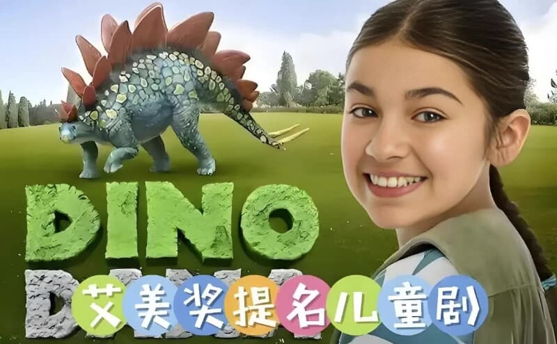 图片[1]-儿童科普英语动画《达娜的恐龙世界 Dino Dana (中英双版) 》-酷软