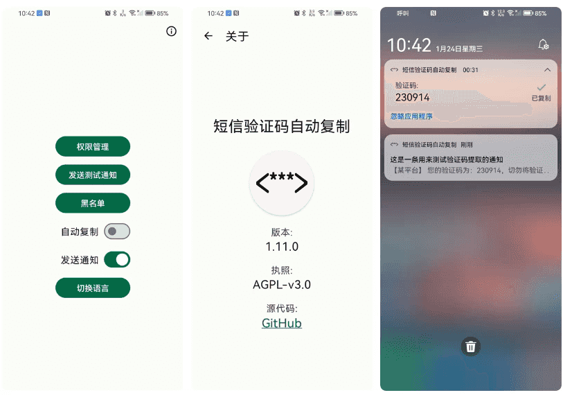 Otphelper 短信验证码自动复制 v1.18.6