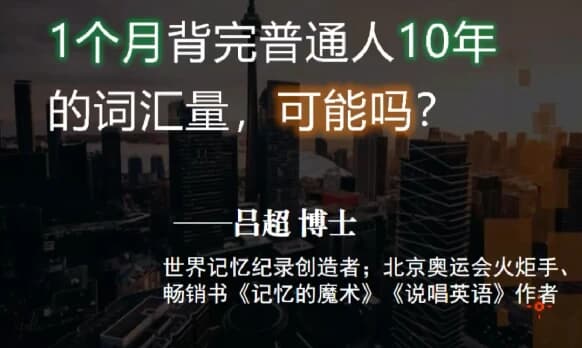 图片[1]-吕超博士：120句搞定4000单词—成人0基础单词速记-酷软