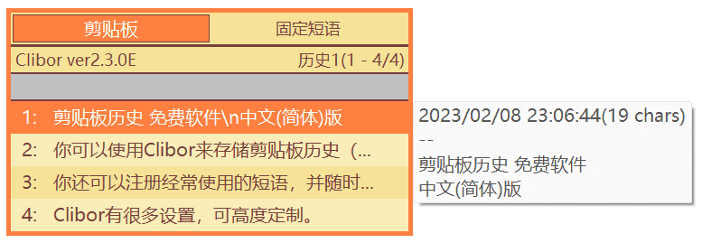 图片[1]-Clibor(剪贴板增强工具) v2.3.4E 中文绿色版-酷软