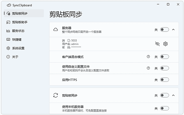 图片[1]-SyncClipboard(剪贴板同步工具) v3.3.3 中文绿色版-酷软
