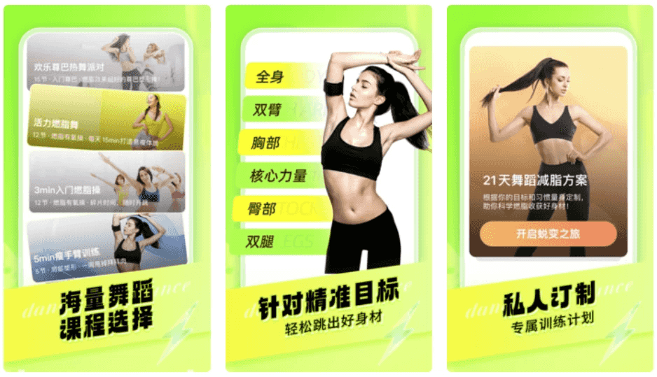 热汗舞蹈 v1.45.1.0 运动健身减肥学舞蹈，解锁会员版