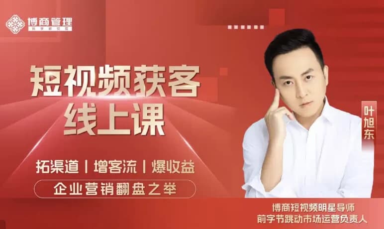 图片[1]-短视频获客线上课-酷软