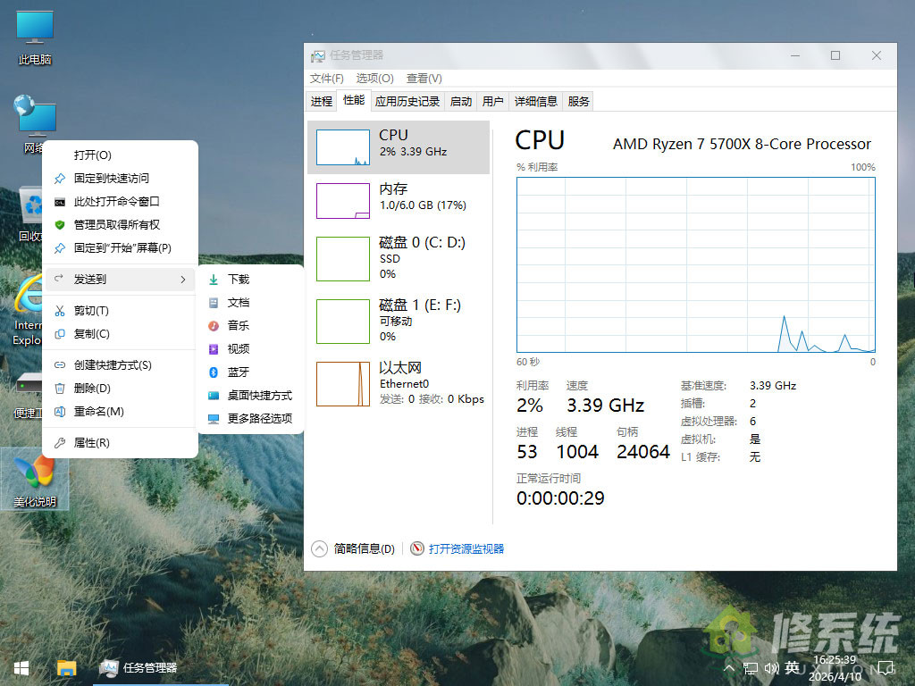 图片[2]-小修 Windows 10 Pro 极限精简 19045.3208 美化版 [1.38G](20260424)-酷软