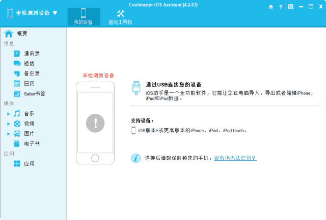 Coolmuster iOS Assistant(iOS设备管理工具) v4.5.12 多语便携版
