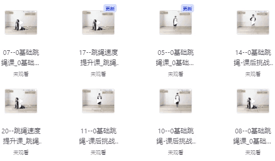 教你0基础跳绳+提速跳绳课