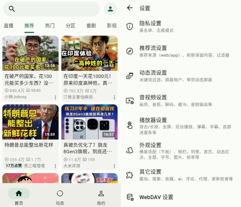 图片[1]-PiliNara 哔哩哔哩第三方客户端 v2.1.6-酷软