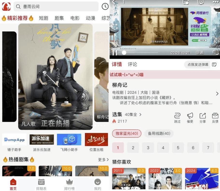 追剧猫 v4.2.0 纯净版