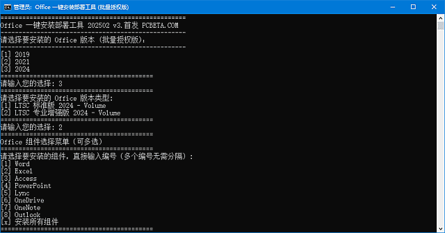 Office一键安装部署工具(部署Office批量授权版) v3 中文绿色版