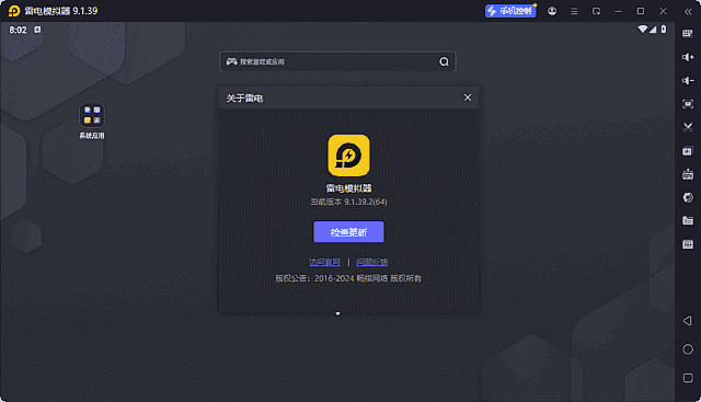 雷电模拟器9(64) v9.1.42.0 去广告绿色纯净版