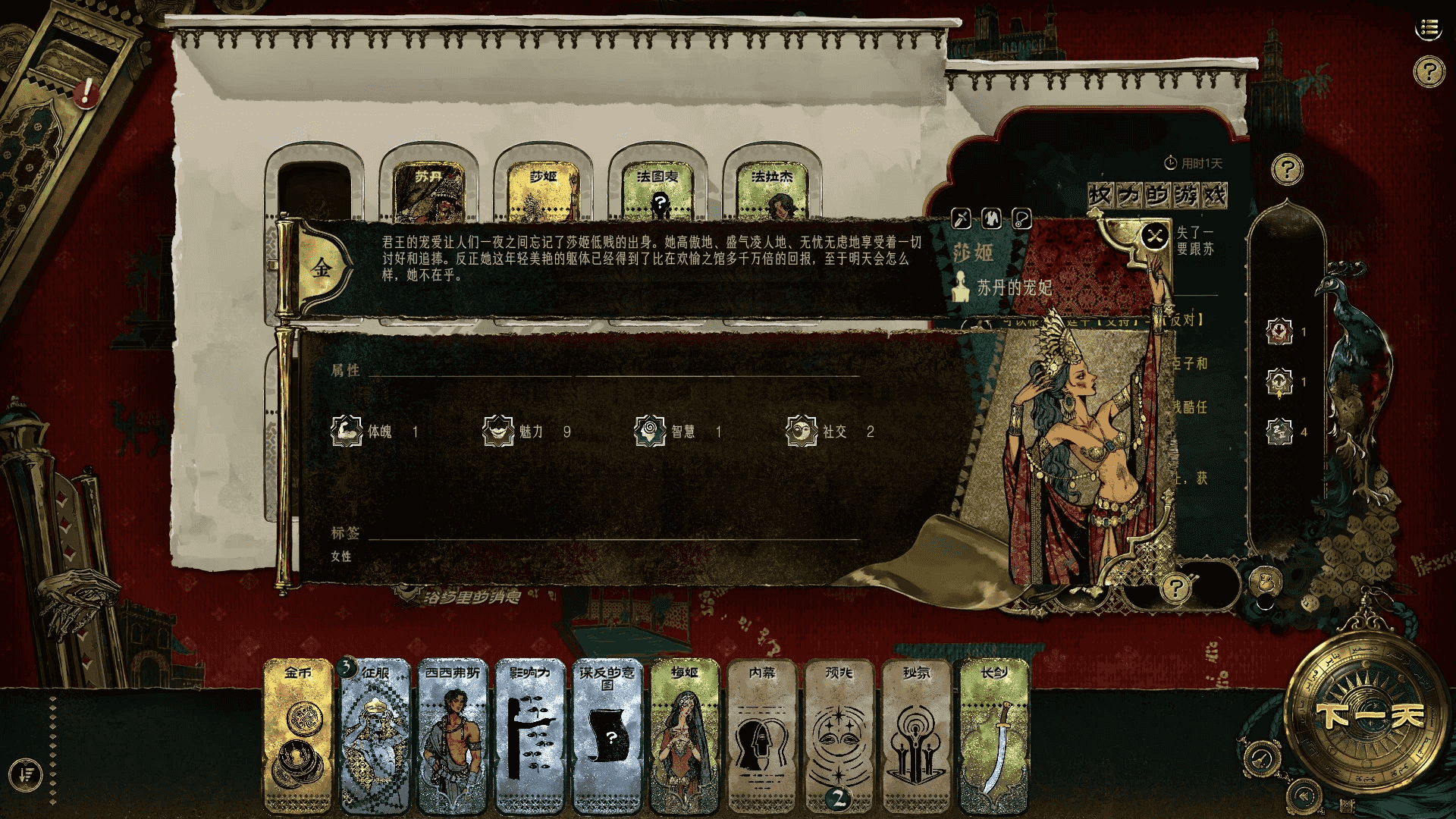《苏丹的游戏》v1.0.12015 解压免安装