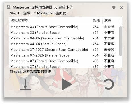 图片[1]-Mastercam虚拟狗安装器 v1.3.0.0 中文绿色版-酷软