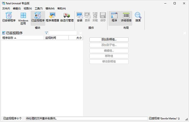 图片[1]-Total Uninstall(软件卸载程序监视利器) v7.6.2.367 多语便携版-酷软
