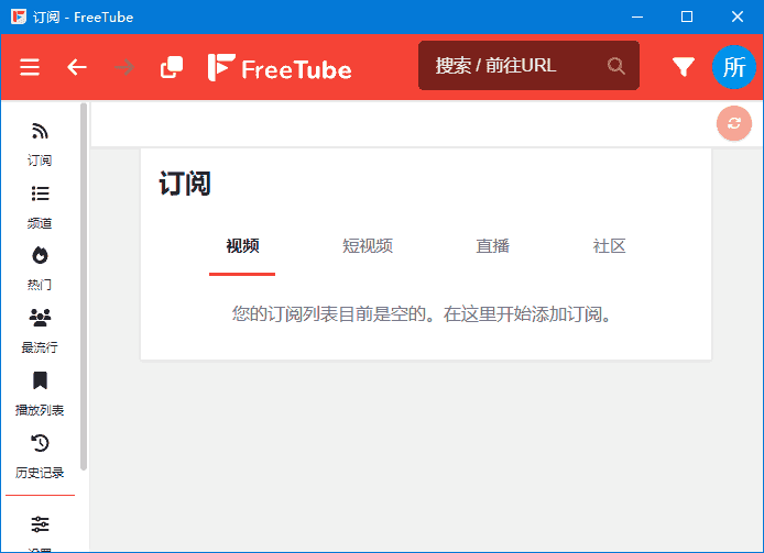 FreeTube(开源的YouTube客户端) v0.23.4 多语便携版