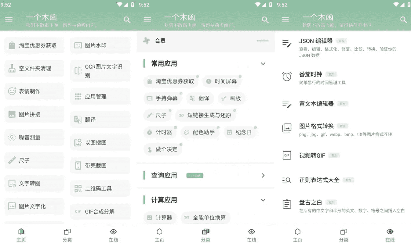 一个木函 v7.17.18 一个强大的多功能工具箱，付费音乐免费下载