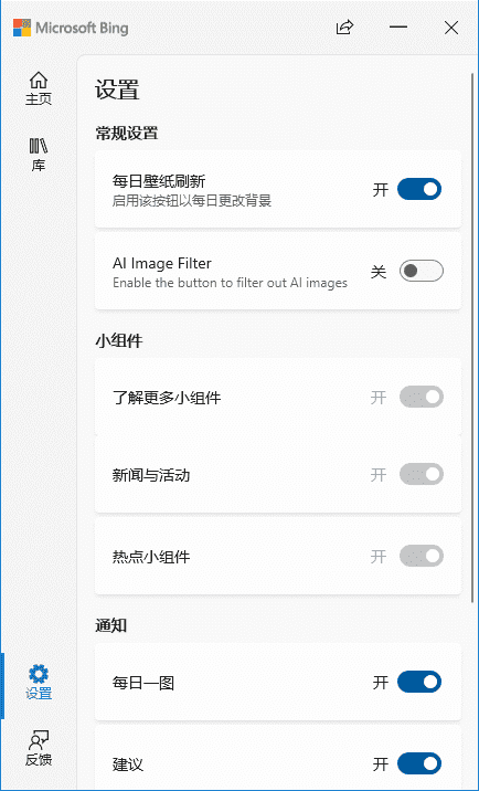 Bing Wallpaper(微软桌面壁纸应用程序) v1.1.407.0