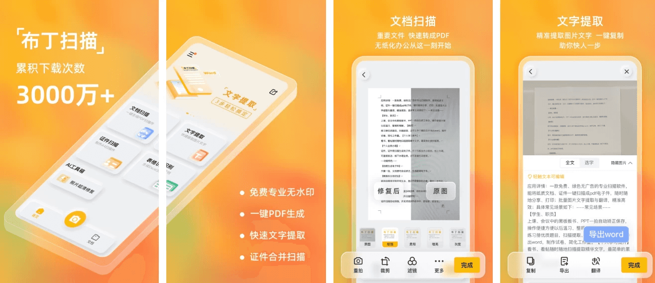 布丁扫描 v3.5.2.1 免费无广告的扫描APP