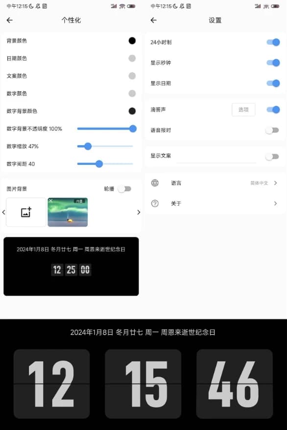 图片[1]-FliTik 翻页时钟 v1.5.1.2-酷软