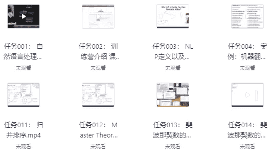 NLP（自然语言处理）训练营 – 01期 – 带源码课件