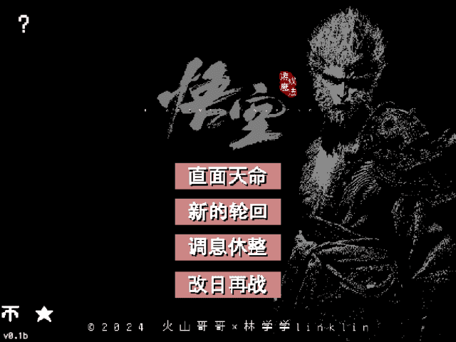 黑神话悟空像素版 v0.5.0 中文绿色版