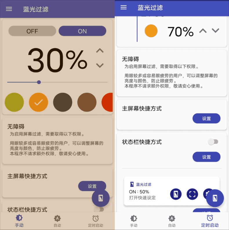 蓝光过滤 v6.1.0