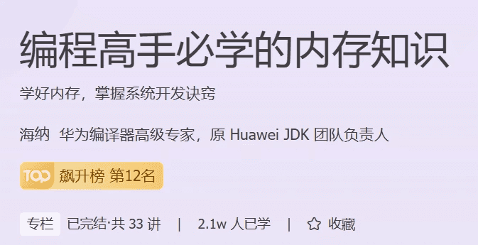 编程高手必学的内存知识