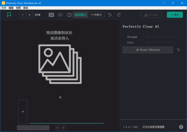 Perfectly Clear WorkBench v4(4.6.1.2728) 多语便携版