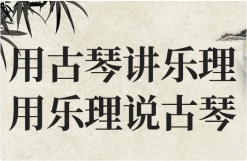 图片[1]-用古琴讲乐理用乐理说古琴-酷软