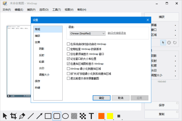 WinSnap(屏幕截图工具) v6.2.1 多语便携版