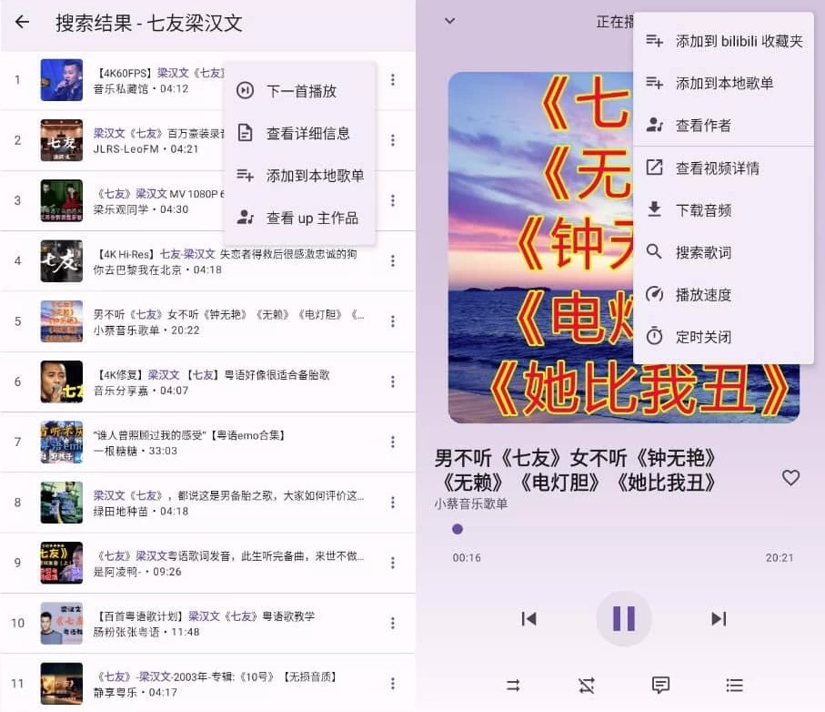 图片[1]-BBPlayer B站音乐播放器 v2.7.0 清爽版-酷软