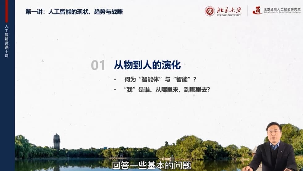图片[1]-北京大学《中学生人工智能微课十讲》-酷软