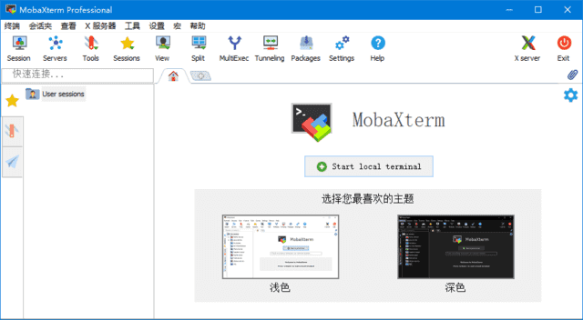MobaXterm(远程终极工具箱) v25.1 Build 5288 绿色版