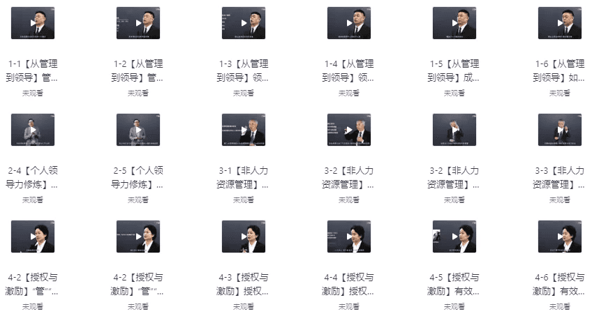 【MBA智库】管理精进：中层管理者能力突破训练营