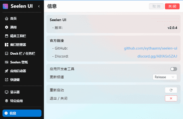 Seelen UI(个性化Win11/Win10桌面美化工具) v2.2.9