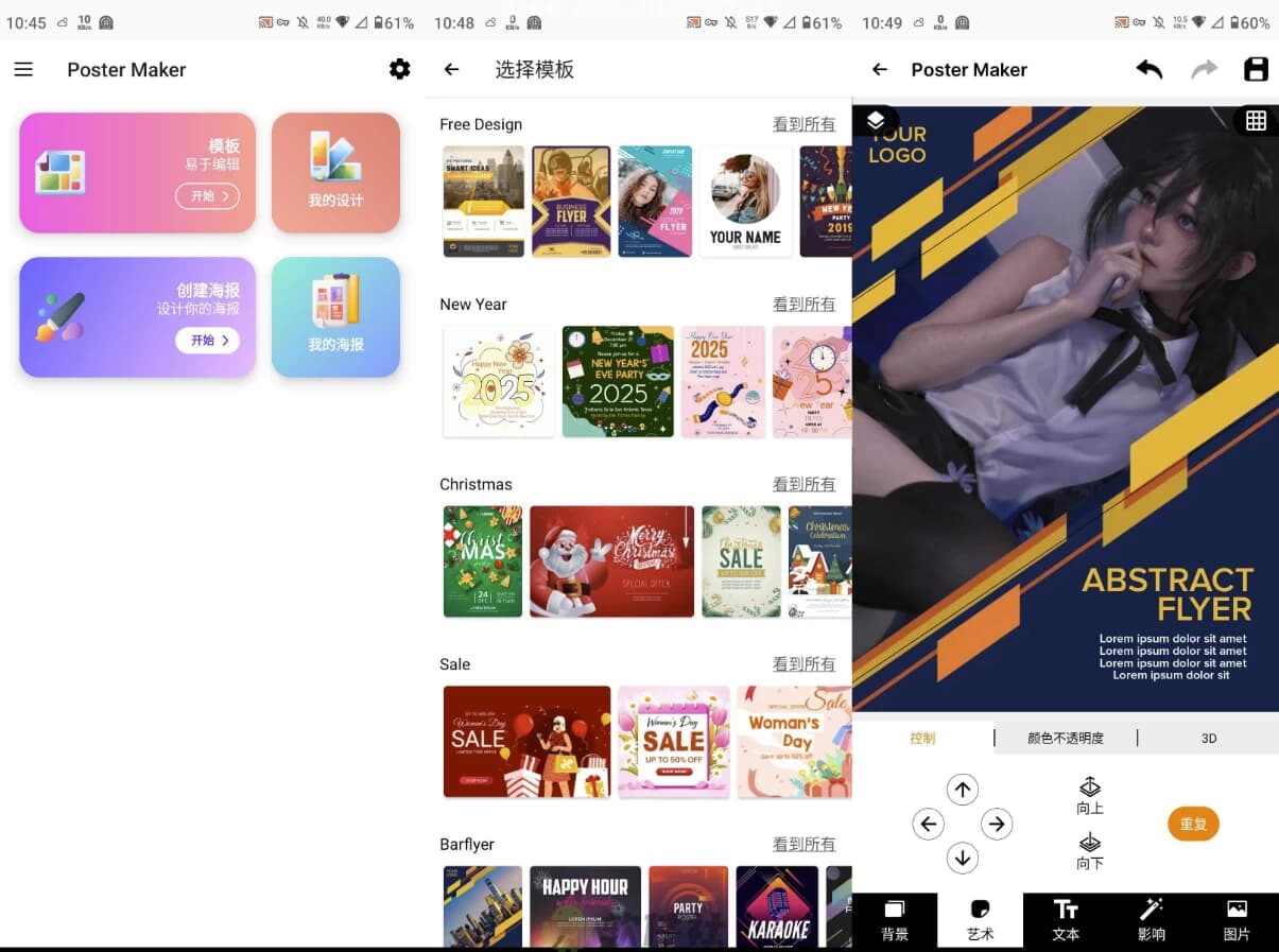 图片[1]-Poster Maker 海报制作 v10.7.1 解锁高级版-酷软
