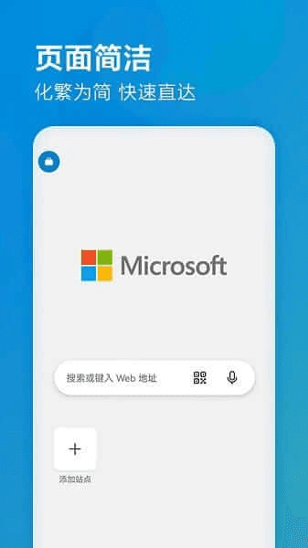 微软Edge浏览器APP(手机浏览器) v133.0.3065.80 正式版