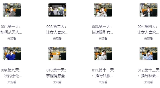 图片[1]-一次顶十年 情感特训营-酷软