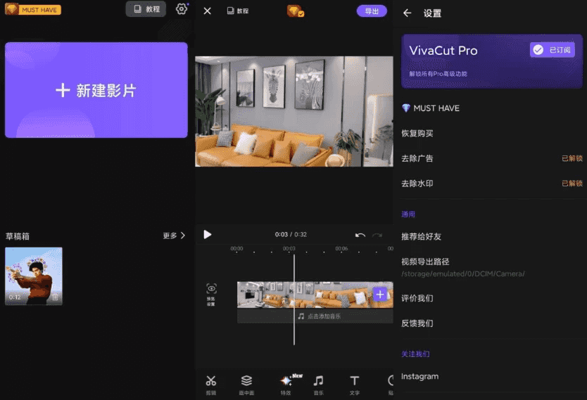 VivaCut Pro v4.1.8 影视编辑神器，一款专业视频剪辑软件，解锁高级版